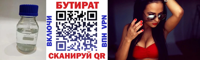 БУТИРАТ 1.4BDO  Купить  Красноуральск 
